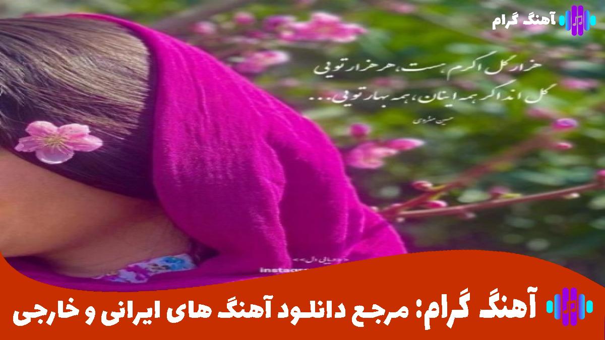 کاور آهنگ دوستت دارم از دل و جون از باران و مرتضی پاشایی